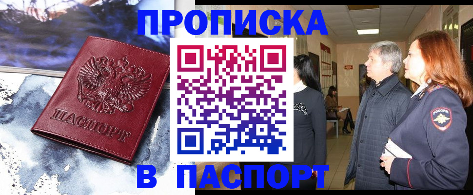 прописка поиск в Георгиевске