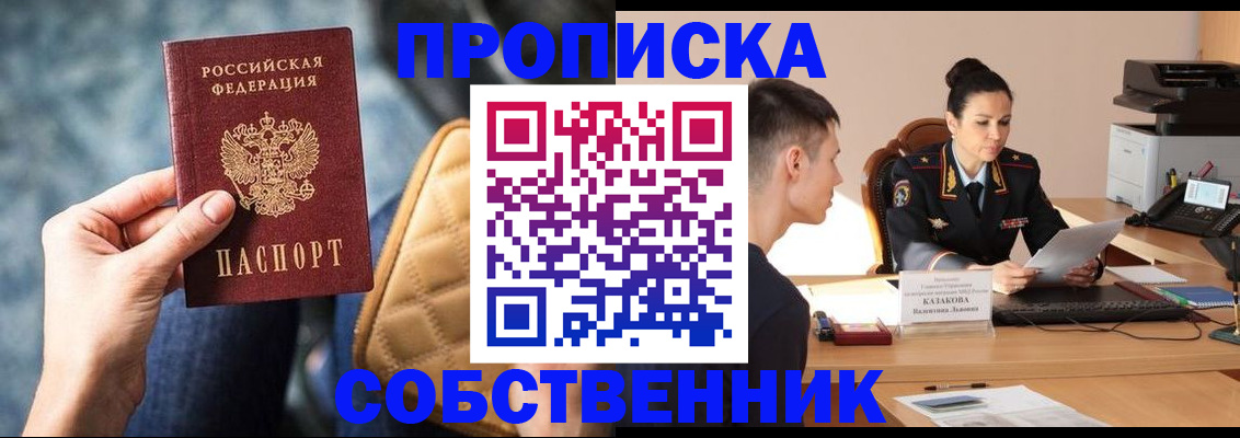 прописка в квартире в Георгиевске