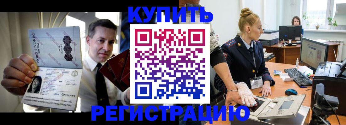 временная регистрация купить в Георгиевске
